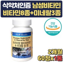 남성 멀티비타민 복합 미네랄 에너지 영양제 2개월 식약처인증 엽산 판토텐산 나이아신 아연 비오틴 셀렌 크롬 유청칼슘 수험생 직장인 운동선수 생일 선물 건강 활력 식품