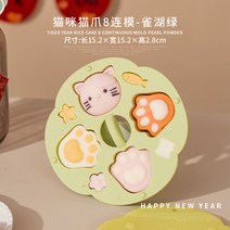 새해 호랑이 송편 호랑이 모양 실리콘 몰드 호랑이 초콜릿 몰드 쌀 떡 케이크 시루떡 틀 쿠키 만들기 홈메이드 베이킹 용품, 고양이 고양이 발톱 8종 - 그린