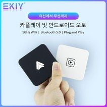 EKIY A1 무선카플레이 동글 애플호환 아이폰 미러링 네비 미니 블랙 화이트, 아이폰 전용, QCM2290 3세대 32세대