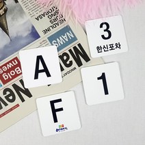 아크릴번호표 아크릴 숫자판 순번대기표 대기번호표, A-01, 120×120, 양면테이프부착