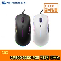 COX CM500 3360 RGB 게이밍 마우스 (화이트) HOT템