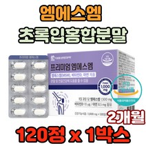 프리미엄 엠에스엠 초록입홍합분말 대웅생명과학 비타민D 아연 프리미엄MSM 유황효능 뉴질랜드초록홍합 중장년층 노인층 관절관리 연골영양제 70대 80대