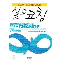 최고의 설교자를 만드는 설교코칭, 디모데