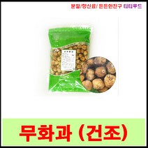 농산물/ 무화과 /건조무화과 300g (이란산)