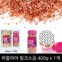 히말라야 식용 핑크소금 400g x 1P 답례품 먹는 솔트, 1개