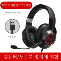 유선헤드셋 게이밍헤드폰 콜센터헤드셋 유선 스포츠게임 7.1 g2, A