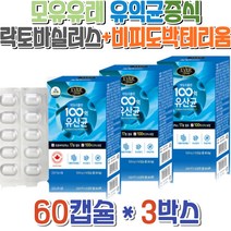 식약처 100억 CFU 생유산균 신바이오틱스 과민장 케어 예민 장 트러블 잔변감 빈속 공복 유산균 차세대 낙산균 배에서꾸르륵소리 배가부글부글 피쉬콜라겐 17종 프로바이오틱스 캐나다 직수입 남성 여성 캡슐