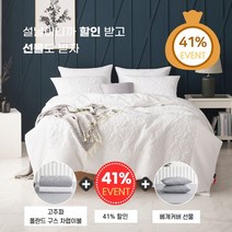[폭스베딩] [설맞이 선물전] 고주파 폴란드 구스 차렵이불set (2컬러) - S/Q/K, 그레이