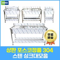 업소용 싱크대 상판 포스코(304) 1조 2조 모음 600 900 1200 1500 1800 개수대 세정대, 1800×600×800, 2조좌날