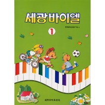 (세광) 세광 바이엘 1-4, 세광 바이엘 4