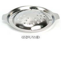 스텐 통3중 양념 불고기 불판 숯불용 가스용 전골팬 타공불판, 불고기불판(가스용)