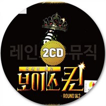 2CD 정수연 이도희 강유진 박연희 최성은 조엘라 보이스퀸 최연화 나예원 CD 2장 노래 가요