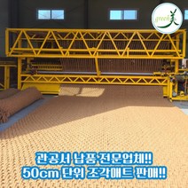 고객 맞춤형 야자매트 국내 최초 폭0.6m~2.0m 길이 50cm단위 재단 판매 주문 제작 가능 천연 면사A등급, 한롤