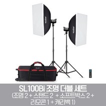 [GODOX] 고독스 SL100Bi 컴팩트 방송조명 더블세트 유튜브 라이브쇼핑조명