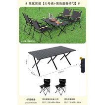 Urban wave접이식 테이블 카본 스틸 롤테이블 휴대용 캠핑풀세트 장비 용품, 블랙세트 [L테이블+의자(S)2]