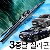 3중날 트리플X 실리콘와이퍼 푸조 508 806 807 자동차 윈도우브러쉬, 5008 (09~16년) 700+400_1세트