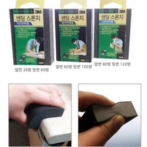 3M 2P 나무 금속 곡선연마 사포 샌딩스폰지 목공소 플라스틱 벽면 인테리어, 중간연마
