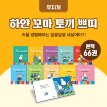 [도서대여] 하얀 꼬마 토끼 쁘띠 무지개 창작동화 0-6세, 100일