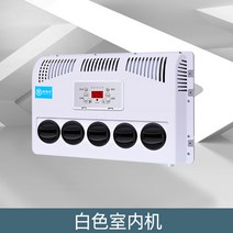 대형 화물차 주차 에어컨 24v 냉방 개조 일체형 기관차 12v 전기방차 전용 자동차 굴착기 캠핑카 부품 00207793, 블랙