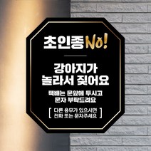 108 STUDIO 초인종 스티커 자석(선택형) 스티커 자석, C)강아지짖음-S6블랙