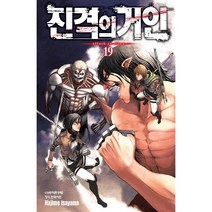 만화 | 진격의 거인 19권
