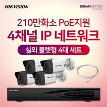 하이크비전 210만화소 IP네트워크 POE 4CH NVR+카메라 CCTV 자가설치 실외 4대 세트, 2TB
