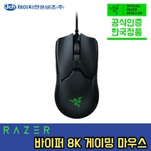 레이저 바이퍼 8K 게이밍 마우스 / Razer Viper 8K / 웨이코스 정품