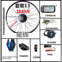 전기 자전거 개조 산악 전동 바이크 키트 부품 액세서리 키트 yongyi 고속 모터, 패키지 13 36V, 패키지 13 36V