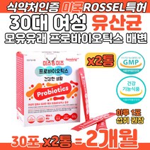 30대 여성 모유유래 유산균 특허 프로바이오틱스 분말 가세리 퍼멘툼 플란타룸 살리바리우스 신바이오틱스 장 건강 배변 활동 영양제 락토바실러스 람노서스 미국특허유산균 프로바이오캡