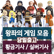 골드 실버 나이츠 왕좌의게임 존스노우 대너리스 기사 스타크 바라테온 라니스터 미니피규어 미피 호환블럭 브릭, 19. 골드 바리스탄 셀미