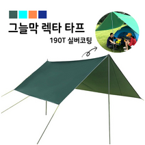 대형 타프/렉타 타프/타프/실버코팅/UV차단/그늘막/캠핑용품/텐트/캠핑/천막/야외천막/캠핑지붕/방수타프, 네이비