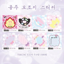 지옥상점 공주 모조지 메모 스티커 8종 공주거울, 1개