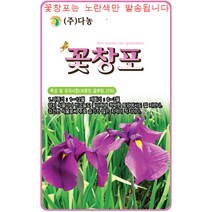 자운영 2g - 야생화 씨앗 꽃씨 씨 꽃씨앗 자운영씨앗 자운영씨 다년생 여러해살이 야생화씨앗 꽃 연화초 홍화채 쇄미제 야화생, 08_다농_꽃창포(1g)