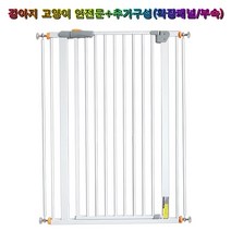 강아지 울타리 고양이 안전문 펜스 펫도어 방묘문 1.2M 1.5M 추가확장패널, 04. 1.2m롱 연결대(10cm)
