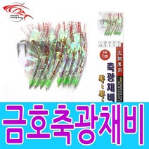 금호조침 금호축광바늘채비 외수질 생미끼채비 침선우럭채비, 금호축광바늘채비26호(8개입)
