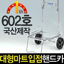 핸드카트 602호 쇼핑 장바구니 시장 손수레 접이식, 쿠팡 1