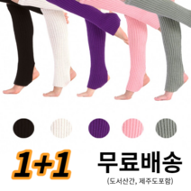 발레 워머 토시 (블랙 화이트 핑크 카키그레이 퍼플)
