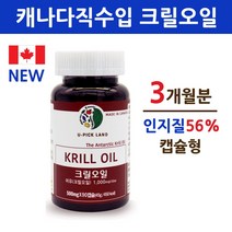 남극 크릴오일 원액 액상 액체 기름 인지질56%함량 NCS 효소추출방식 WCS 크릴새우오일 캡슐 오메가369 EPA DHA 고함량 아스타잔틴 Krill oil 캐나다산 직수입 직구, U-PICK LAND 2병