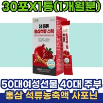 50대여성선물 40대 중년주부 홍삼 석류농축액 사포닌 30대 직장인 석류추출물 진세노사이드 사포닌 60대 엄마선물 생일선물