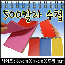 수첩수첩/미니수첩/개인수첩/수첩속지 투톤/고급스러움/표지PE, 칼라수첩(블루)