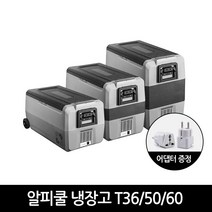 알피쿨 캠핑용 냉동고 냉장고 신형 차량/가정용 T36/50/60, T60 독일컴프레셔