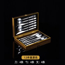 빈티지 디저트 커트러리 포크 나이프 고급 양식기 세트 304 스테인리스 유럽식 가정용 스테이크 와 스푼 3종 골드, 06 12세트실버 칼 스푼 각4지