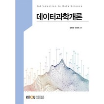 데이터과학개론, 장영재,유찬우 저, 한국방송통신대학교출판문화원