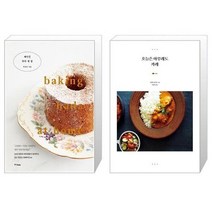 유니오니아시아 베이킹 하다 앳 홈 + 오늘은 아무래도 카레, [단일상품]