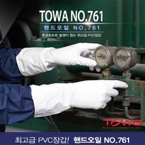 10켤레한셋트 토와 핸드오일장갑 761 PVC장갑 풀코팅 내유성 기름고무장갑 미끌림방지 농업장갑 자동차산업장갑 인쇄업 가사일 토탈공구, L(10켤레)