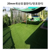 하이그린 20mm국산조경잔디 인조잔디2m*50cm 국산20mm조경인조잔디, 1개, 그린+갈색(2m*50cm)