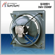 도리도리 DWV-35DRBF 창고 공장 축사 하우스 고압환기팬 환풍기, 1대
