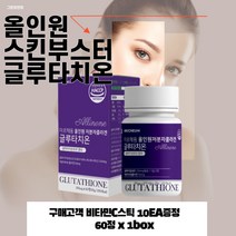올인원 저분자어린콜라겐 글루타치온 고함량 생기 슈퍼글루타치온 얼굴하얘지는법 글루타티온 화이트닝 글로타치온 먹는콜라겐 비오틴콜라겐 저분자콜라겐 40대 50대 60대 여성 중년