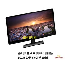 컴퓨터천국나라 나만의선택 삼성 LG HP DELL LCD LED 중고모니터 모니터, 22인치 와이드 LCD 브랜드 랜덤발송