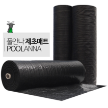 풀안나 제초매트 잡초매트 멀칭매트
